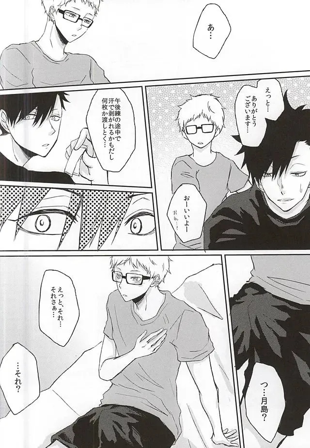 [Kiwa] Patch!Touch!Catch! Fhentai - Page 14