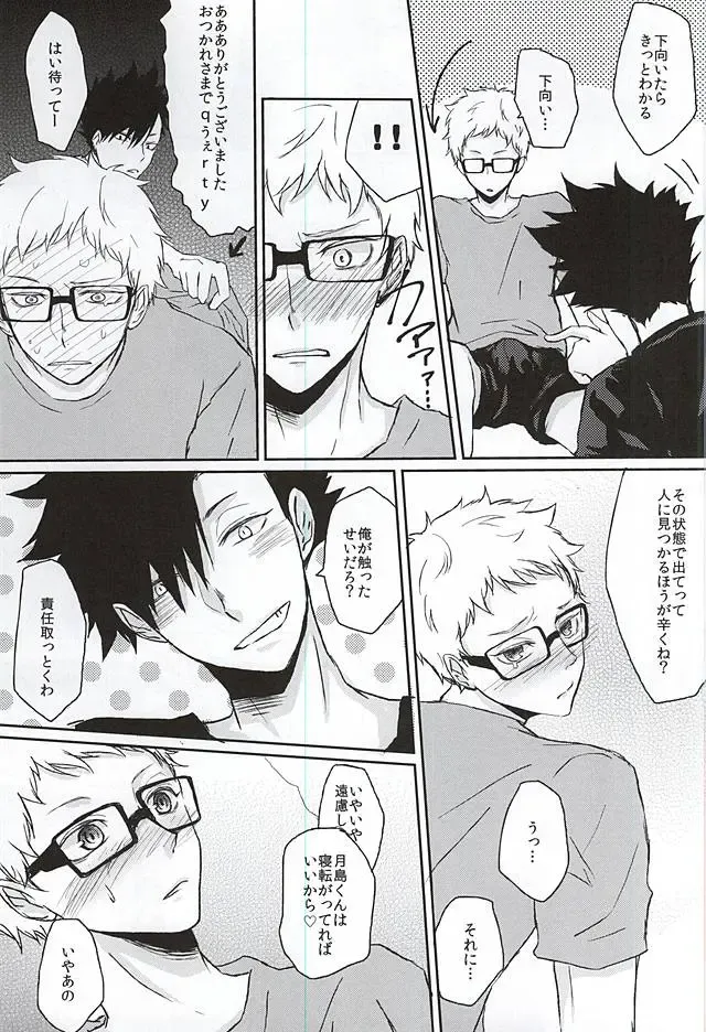 [Kiwa] Patch!Touch!Catch! Fhentai - Page 15