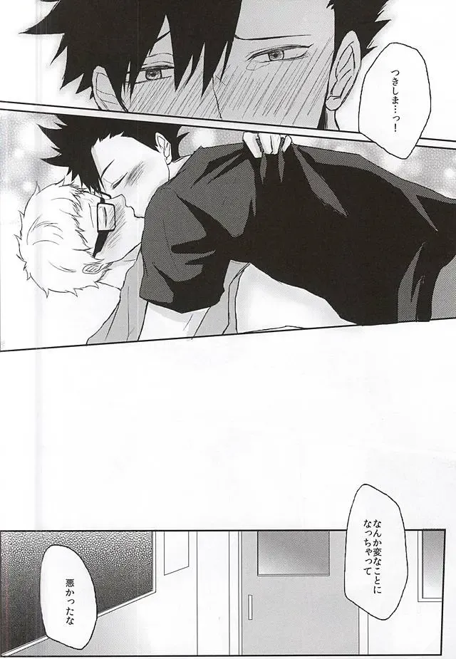 [Kiwa] Patch!Touch!Catch! Fhentai - Page 18