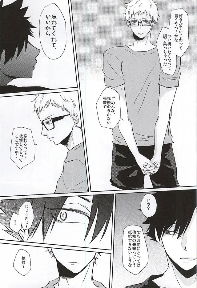 [Kiwa] Patch!Touch!Catch! Fhentai - Page 19