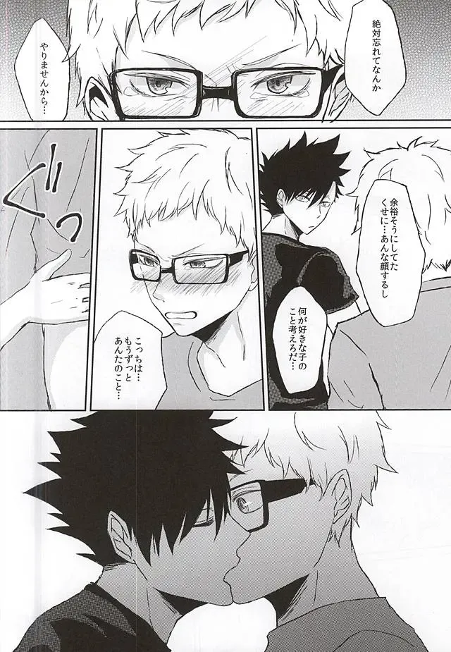 [Kiwa] Patch!Touch!Catch! Fhentai - Page 20