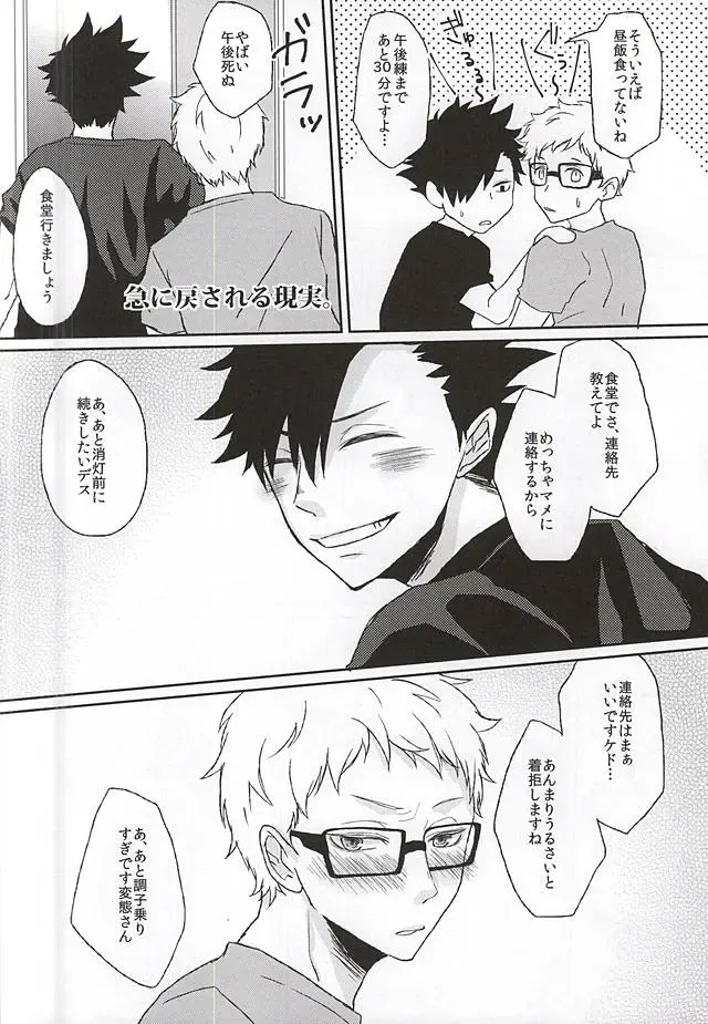 [Kiwa] Patch!Touch!Catch! Fhentai - Page 22