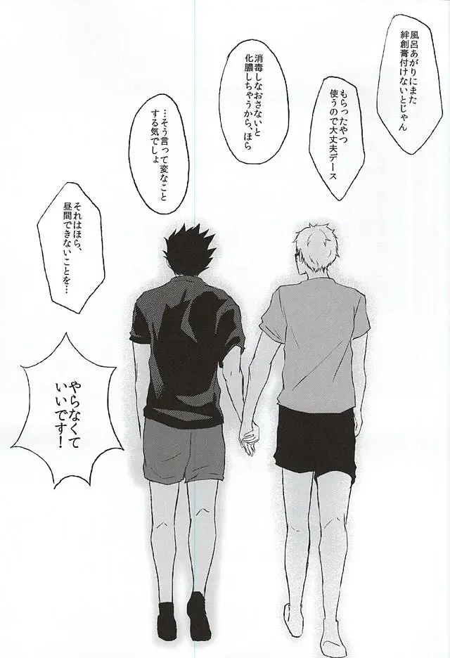 [Kiwa] Patch!Touch!Catch! Fhentai - Page 23