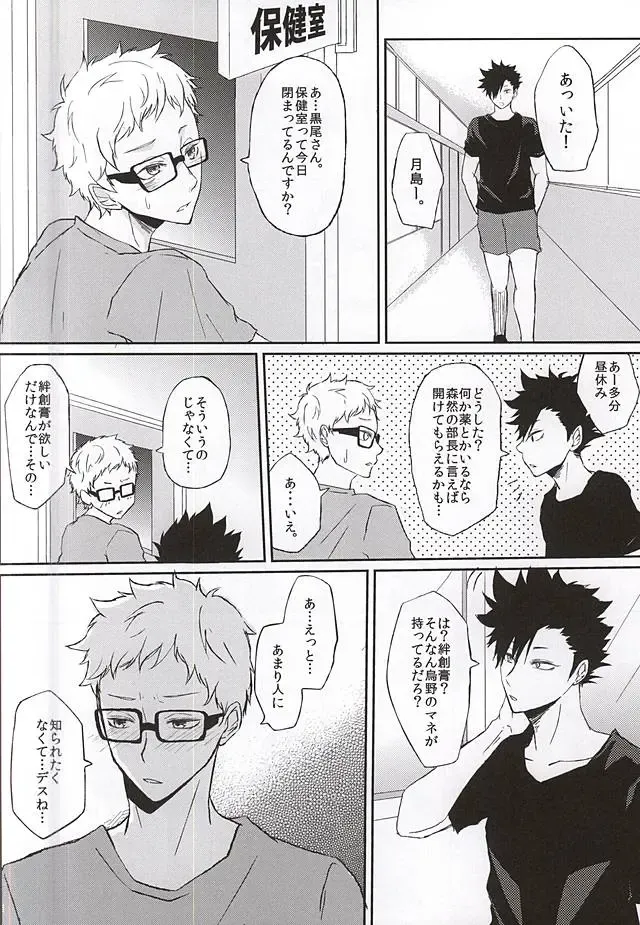 [Kiwa] Patch!Touch!Catch! Fhentai - Page 4