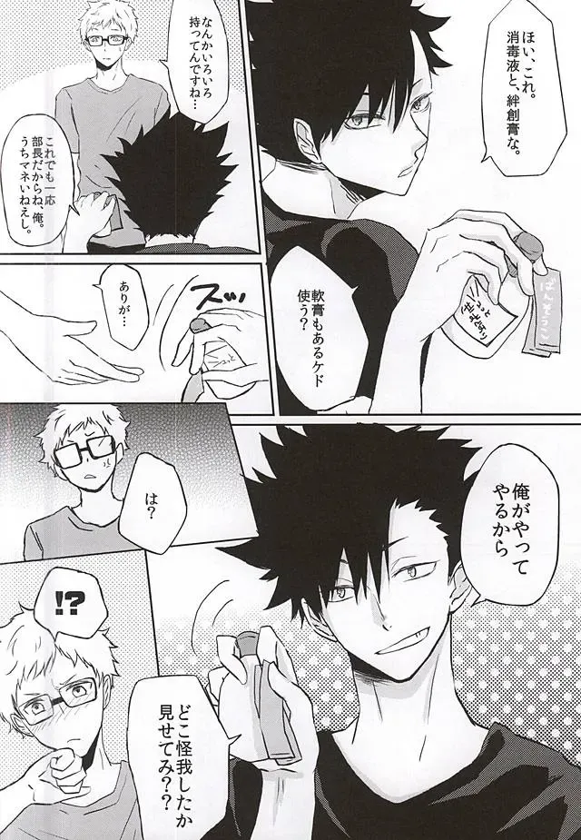 [Kiwa] Patch!Touch!Catch! Fhentai - Page 6