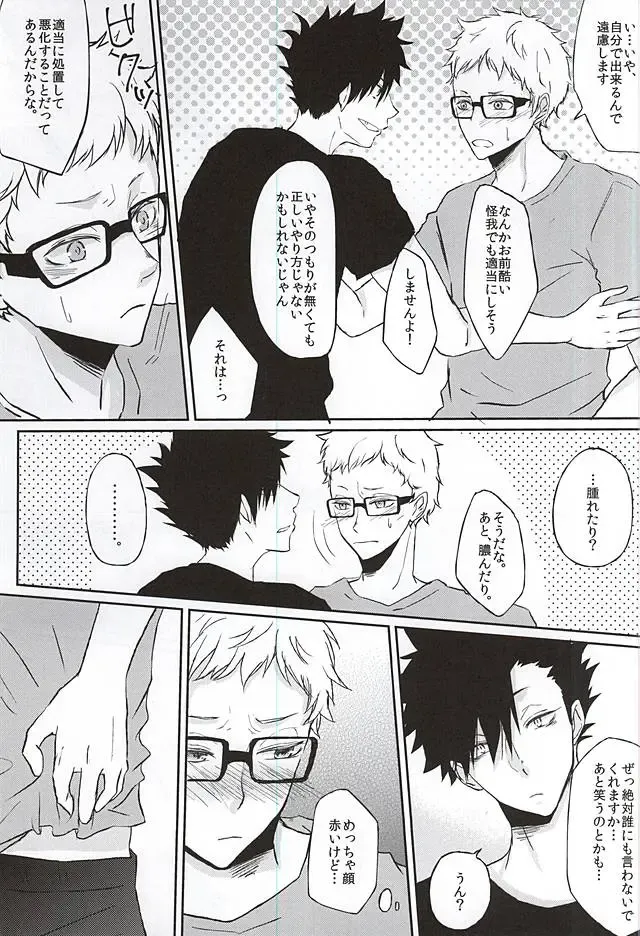 [Kiwa] Patch!Touch!Catch! Fhentai - Page 7