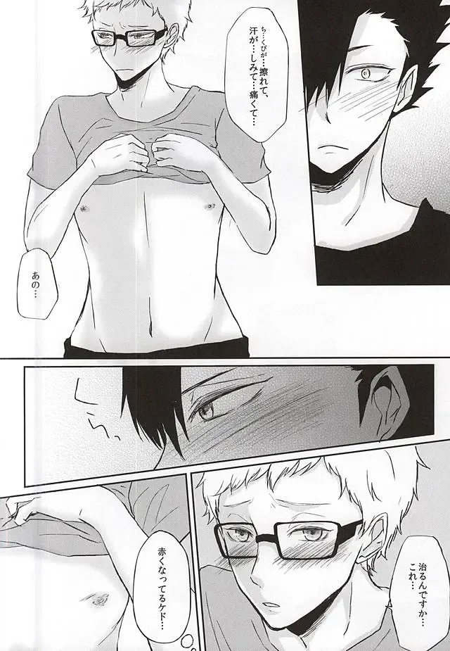 [Kiwa] Patch!Touch!Catch! Fhentai - Page 8