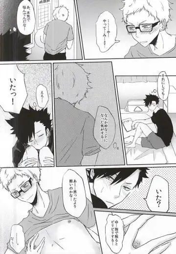 [Kiwa] Patch!Touch!Catch! Fhentai - Page 10