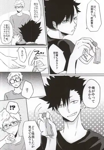 [Kiwa] Patch!Touch!Catch! Fhentai - Page 6