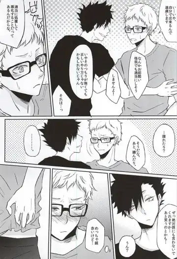 [Kiwa] Patch!Touch!Catch! Fhentai - Page 7