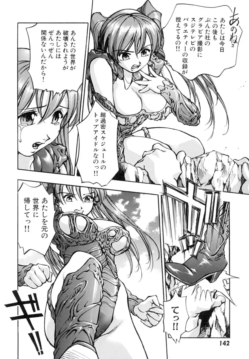 [Kirara Moe] Invitation Fhentai - Page 145