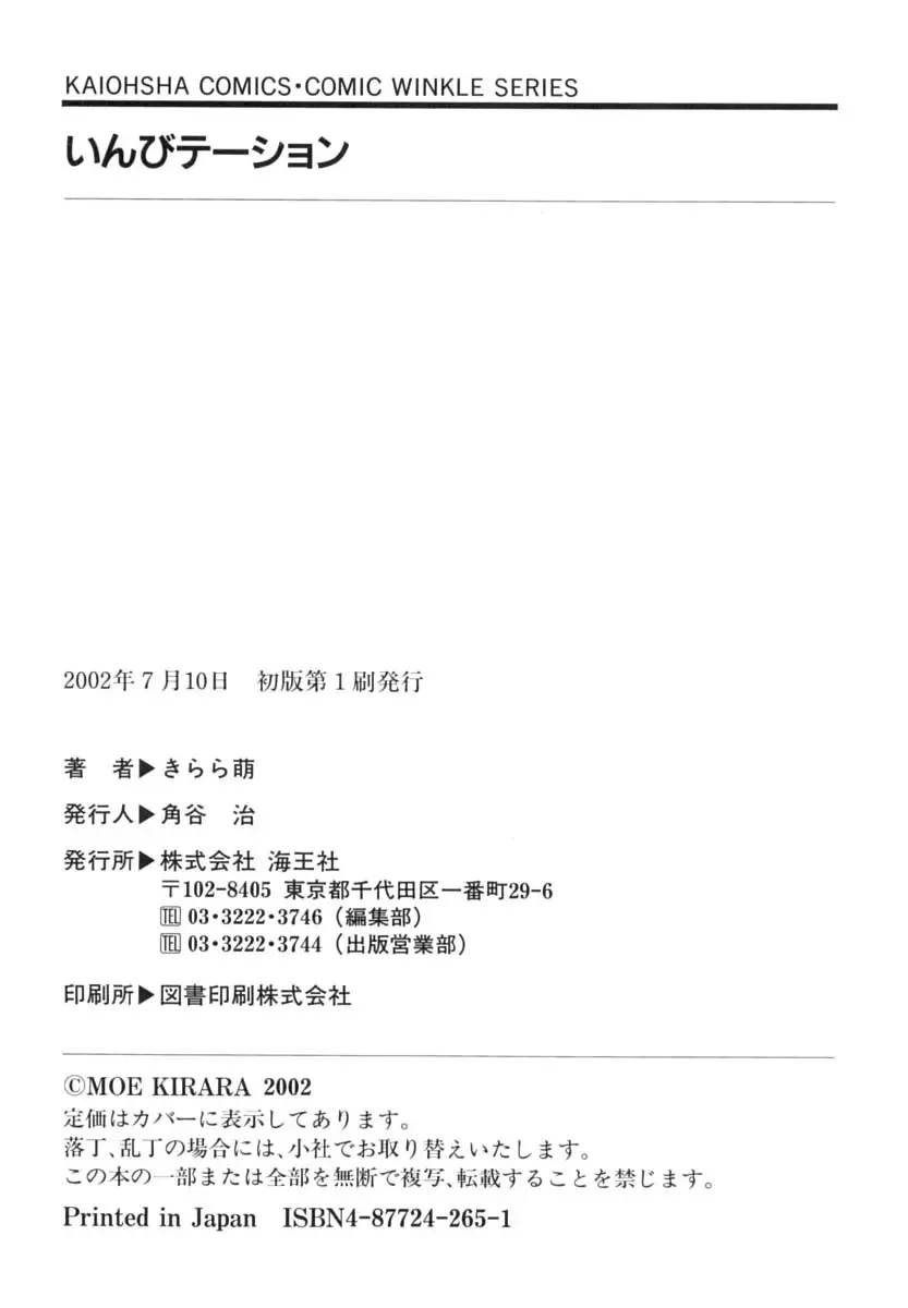 [Kirara Moe] Invitation Fhentai - Page 171