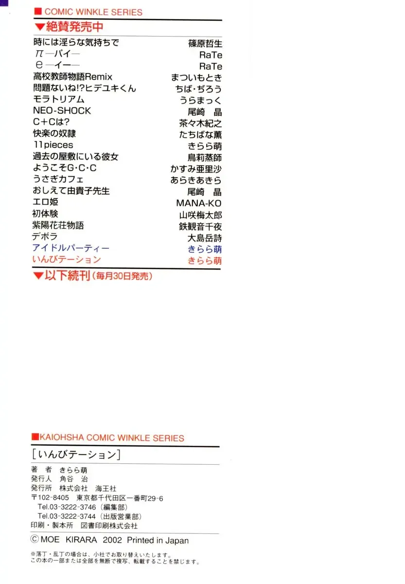 [Kirara Moe] Invitation Fhentai - Page 173