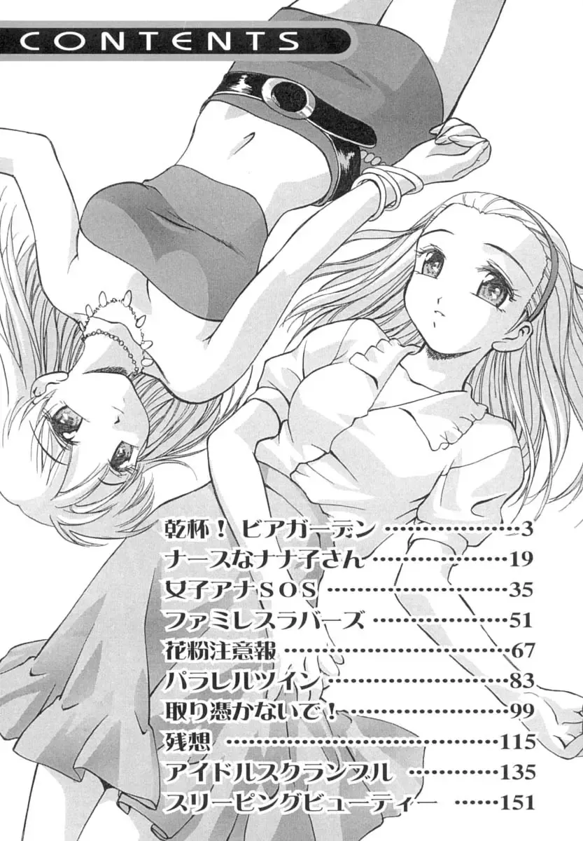 [Kirara Moe] Invitation Fhentai - Page 5