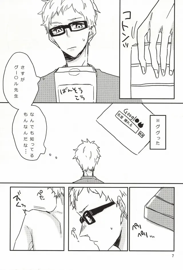 [Daniel] Zenbu Kuroo-san ga Warui Fhentai - Page 5