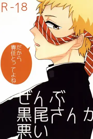 Read [Daniel] Zenbu Kuroo-san ga Warui - Fhentai