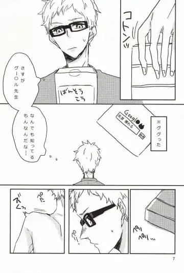 [Daniel] Zenbu Kuroo-san ga Warui Fhentai - Page 5