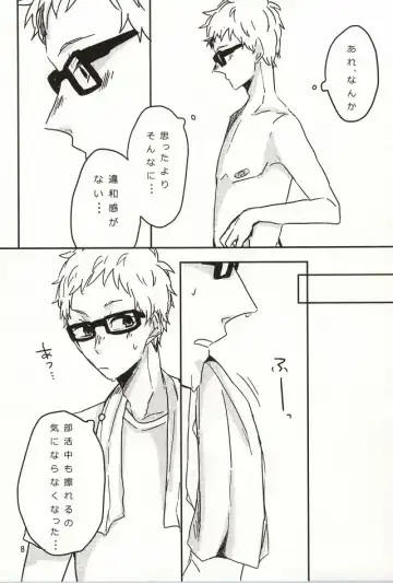 [Daniel] Zenbu Kuroo-san ga Warui Fhentai - Page 6