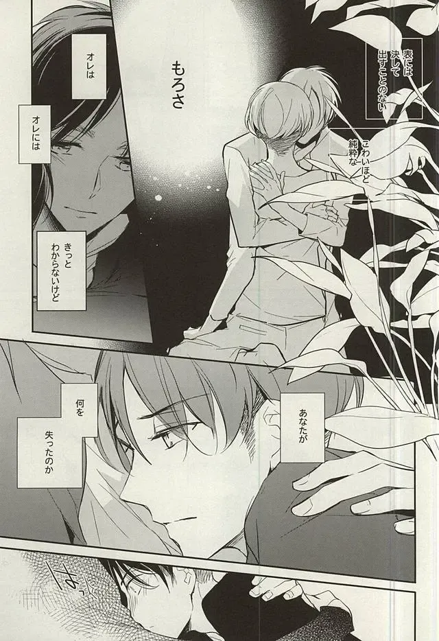 [Asaisai] Tsuki ga Shiru Yoru Fhentai - Page 12