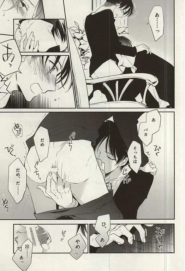 [Asaisai] Tsuki ga Shiru Yoru Fhentai - Page 20