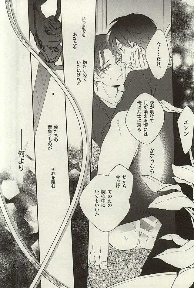 [Asaisai] Tsuki ga Shiru Yoru Fhentai - Page 23