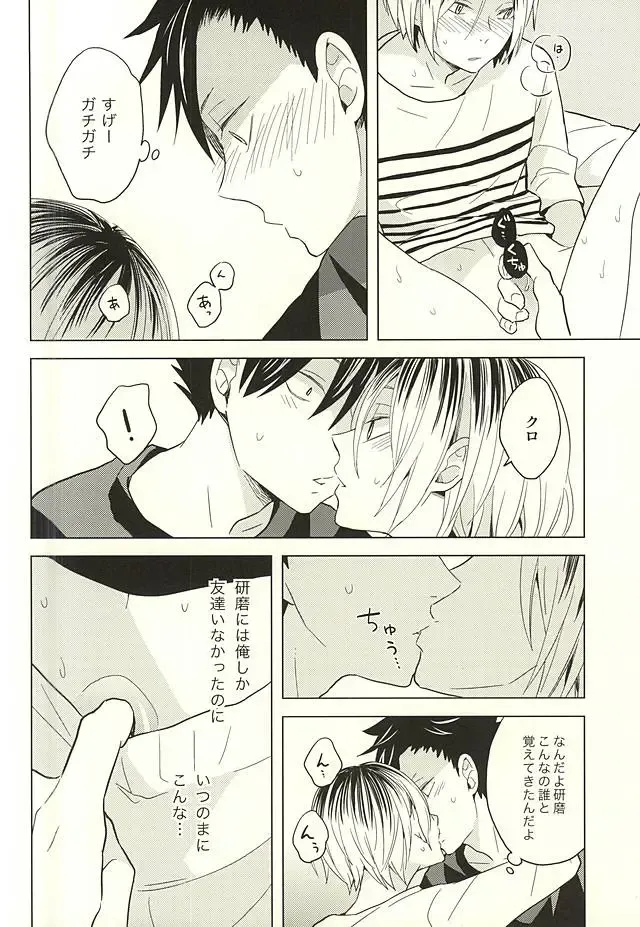 [Matsumoto Miyoko] Ore no Kenma wa Bitch nanka ja Nai!! Fhentai - Page 13