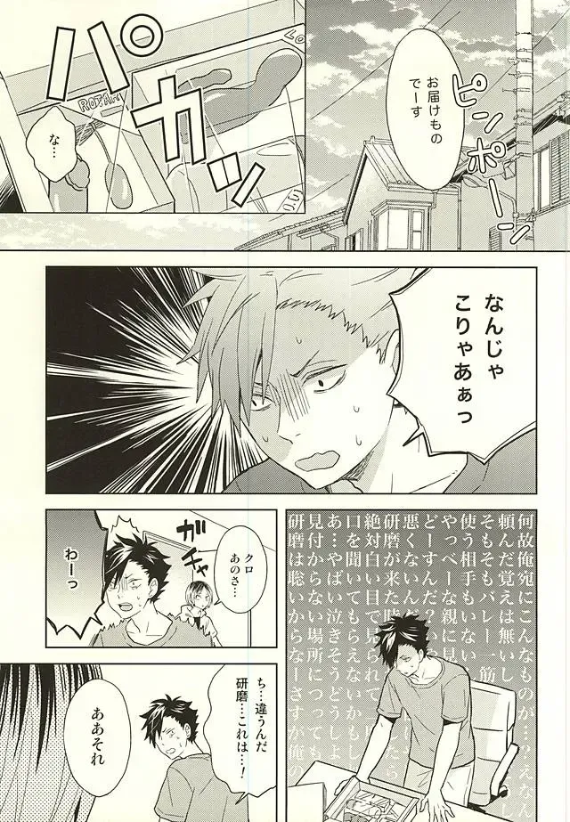 [Matsumoto Miyoko] Ore no Kenma wa Bitch nanka ja Nai!! Fhentai - Page 2