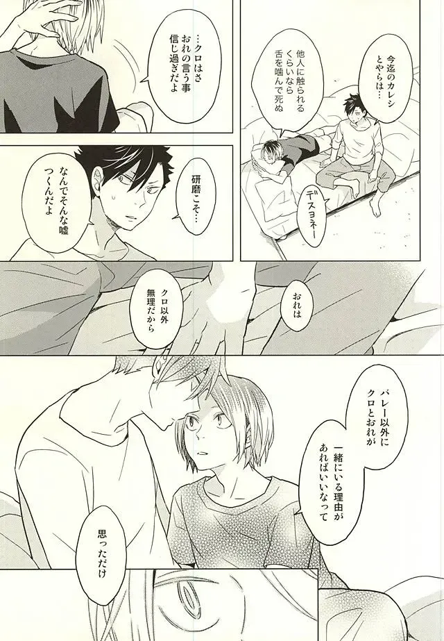 [Matsumoto Miyoko] Ore no Kenma wa Bitch nanka ja Nai!! Fhentai - Page 24