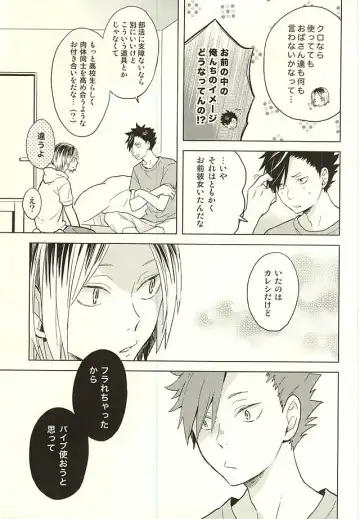 [Matsumoto Miyoko] Ore no Kenma wa Bitch nanka ja Nai!! Fhentai - Page 4