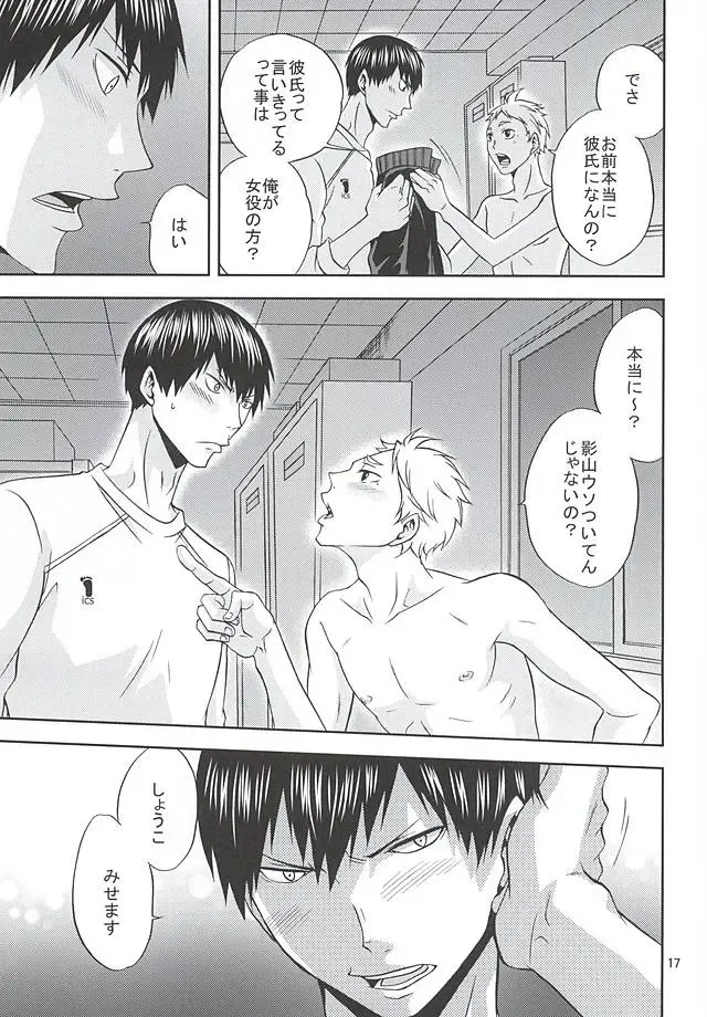 [Takatuka Ramune] Ore no Sugawara-san Fhentai - Page 16