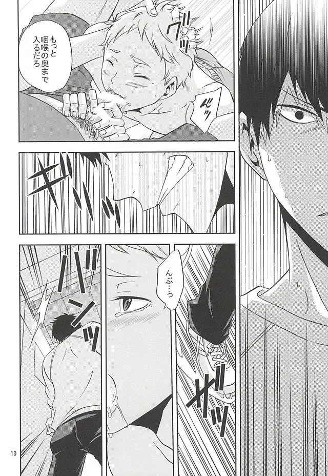 [Takatuka Ramune] Ore no Sugawara-san Fhentai - Page 9