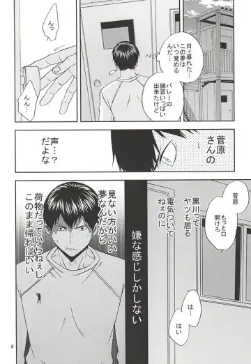 [Takatuka Ramune] Ore no Sugawara-san Fhentai - Page 7