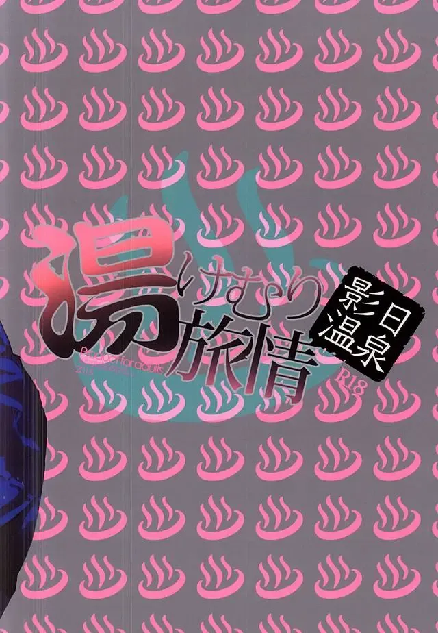 [Ooki Bonta] KageHi Onsen Yukemuri Ryojou Fhentai - Page 26