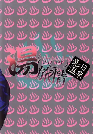 [Ooki Bonta] KageHi Onsen Yukemuri Ryojou Fhentai - Page 26