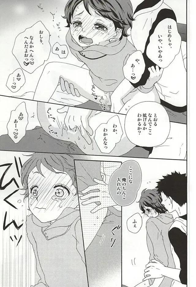 [Bonbori] Boku no Himitsu no Fhentai - Page 10