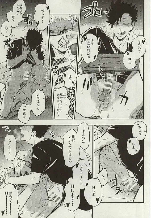 [Macho] Kuroo-san ga Hen Nandesu! Fhentai - Page 10