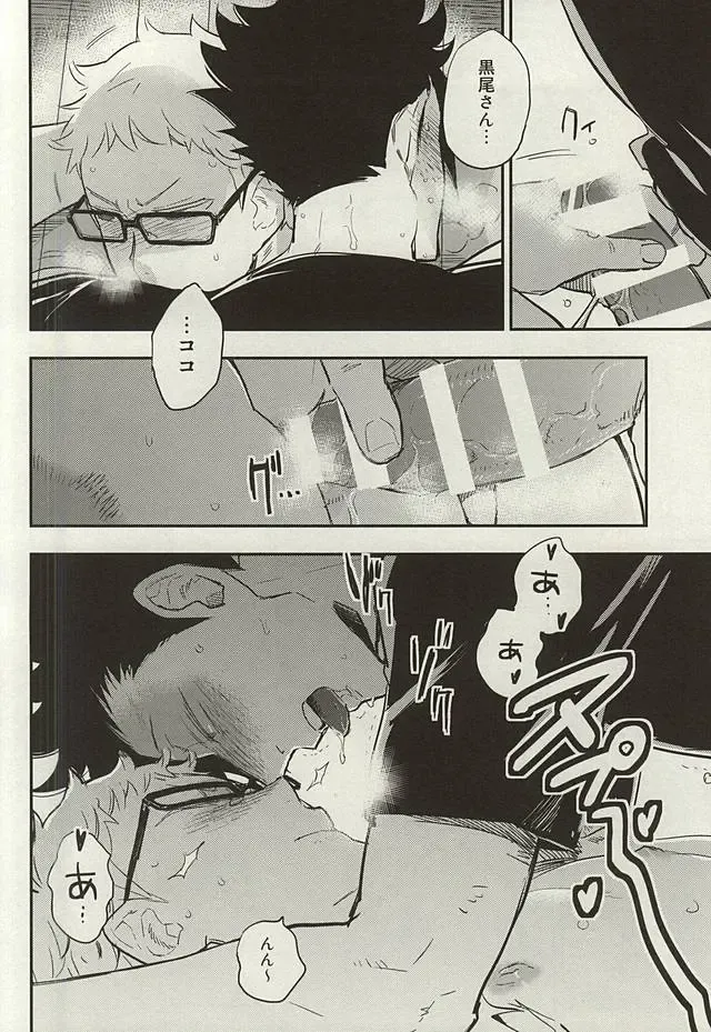 [Macho] Kuroo-san ga Hen Nandesu! Fhentai - Page 13
