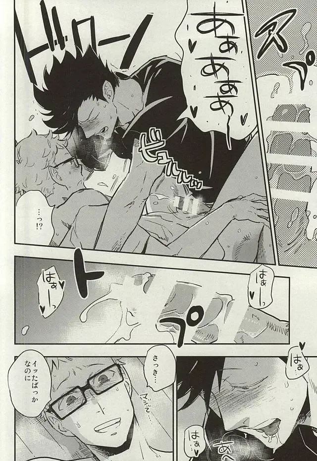 [Macho] Kuroo-san ga Hen Nandesu! Fhentai - Page 15