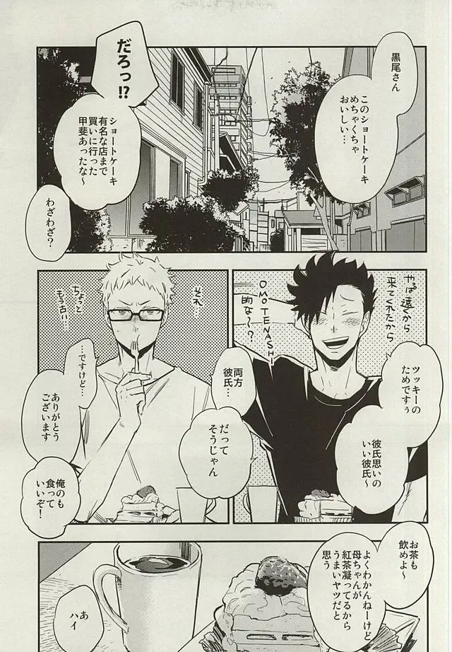 [Macho] Kuroo-san ga Hen Nandesu! Fhentai - Page 2