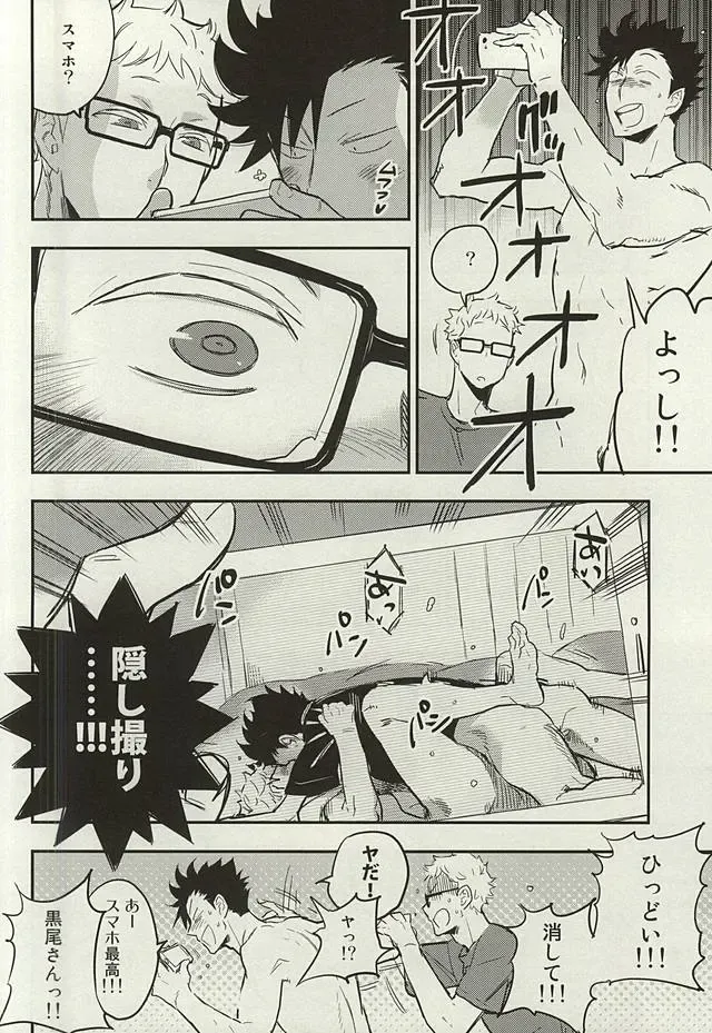 [Macho] Kuroo-san ga Hen Nandesu! Fhentai - Page 22