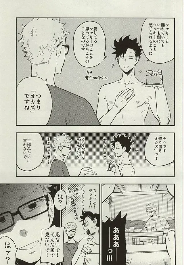 [Macho] Kuroo-san ga Hen Nandesu! Fhentai - Page 23