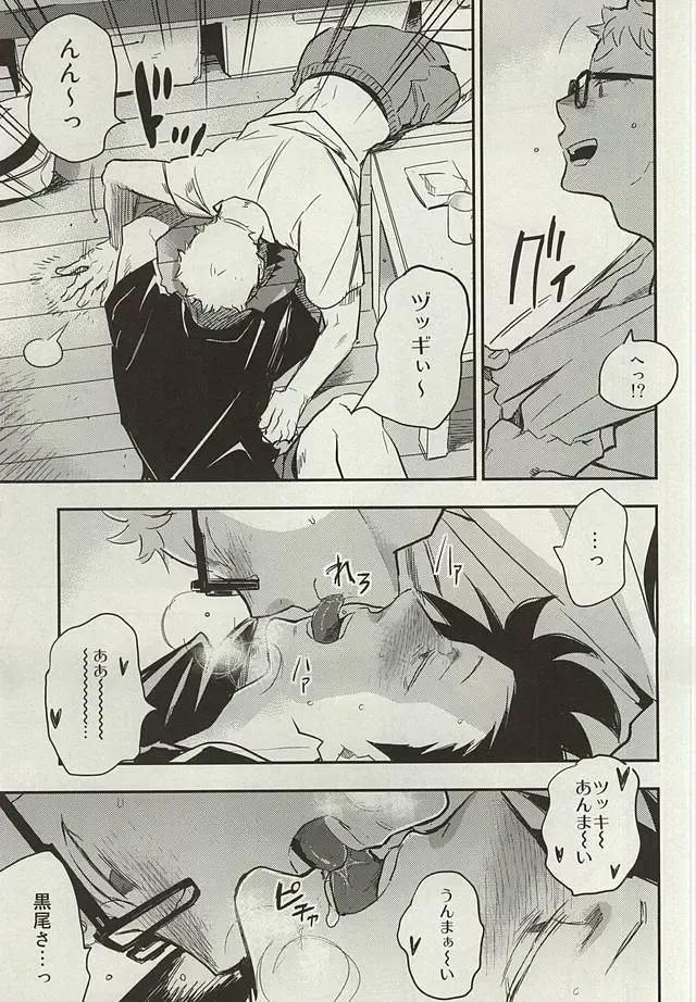 [Macho] Kuroo-san ga Hen Nandesu! Fhentai - Page 6