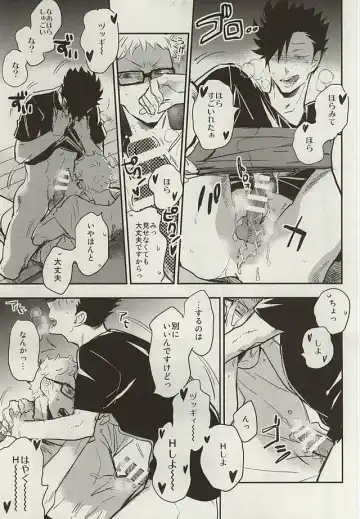 [Macho] Kuroo-san ga Hen Nandesu! Fhentai - Page 10