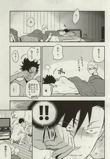 [Macho] Kuroo-san ga Hen Nandesu! Fhentai - Page 21