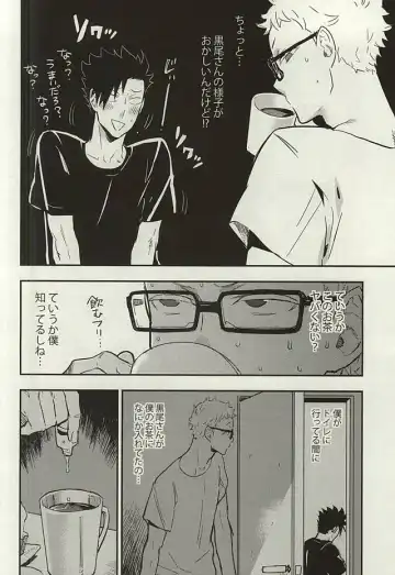 [Macho] Kuroo-san ga Hen Nandesu! Fhentai - Page 3