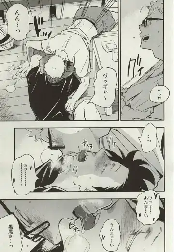 [Macho] Kuroo-san ga Hen Nandesu! Fhentai - Page 6