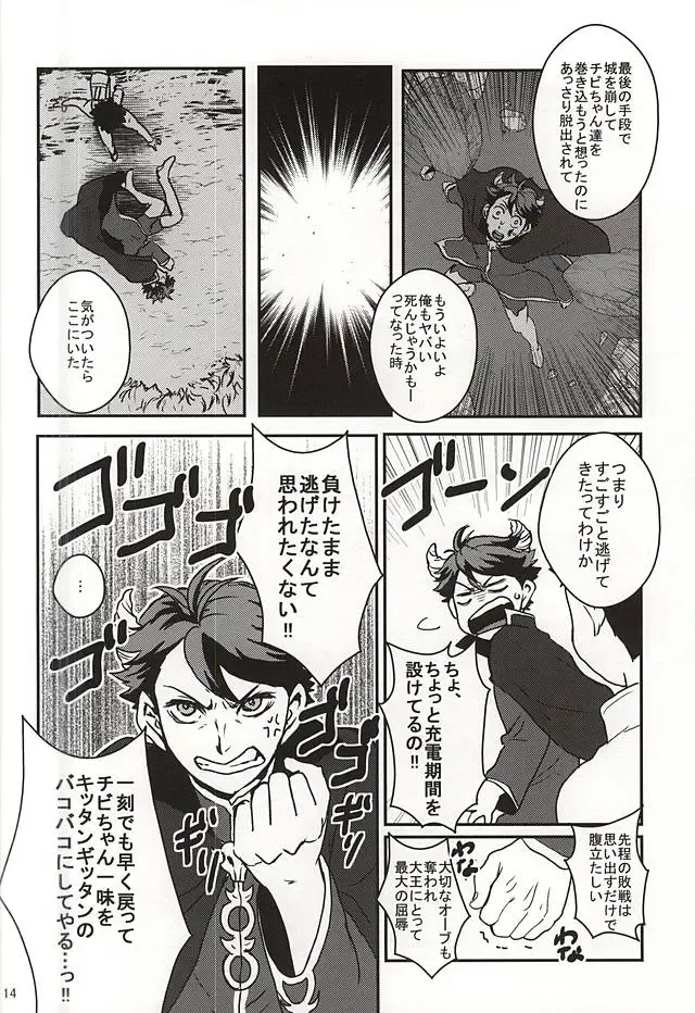 [Yukari] Seinen Iwaizumi ga Deatta Daiou-sama no Hanashi Fhentai - Page 11