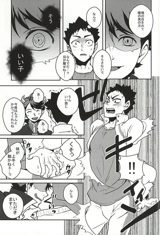 [Yukari] Seinen Iwaizumi ga Deatta Daiou-sama no Hanashi Fhentai - Page 14