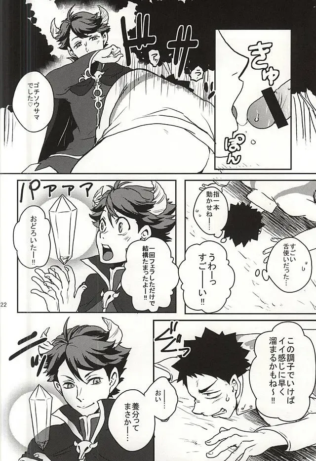 [Yukari] Seinen Iwaizumi ga Deatta Daiou-sama no Hanashi Fhentai - Page 19