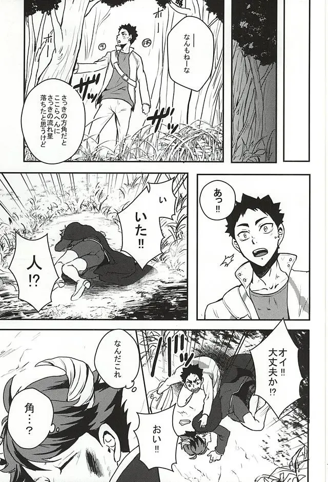 [Yukari] Seinen Iwaizumi ga Deatta Daiou-sama no Hanashi Fhentai - Page 4